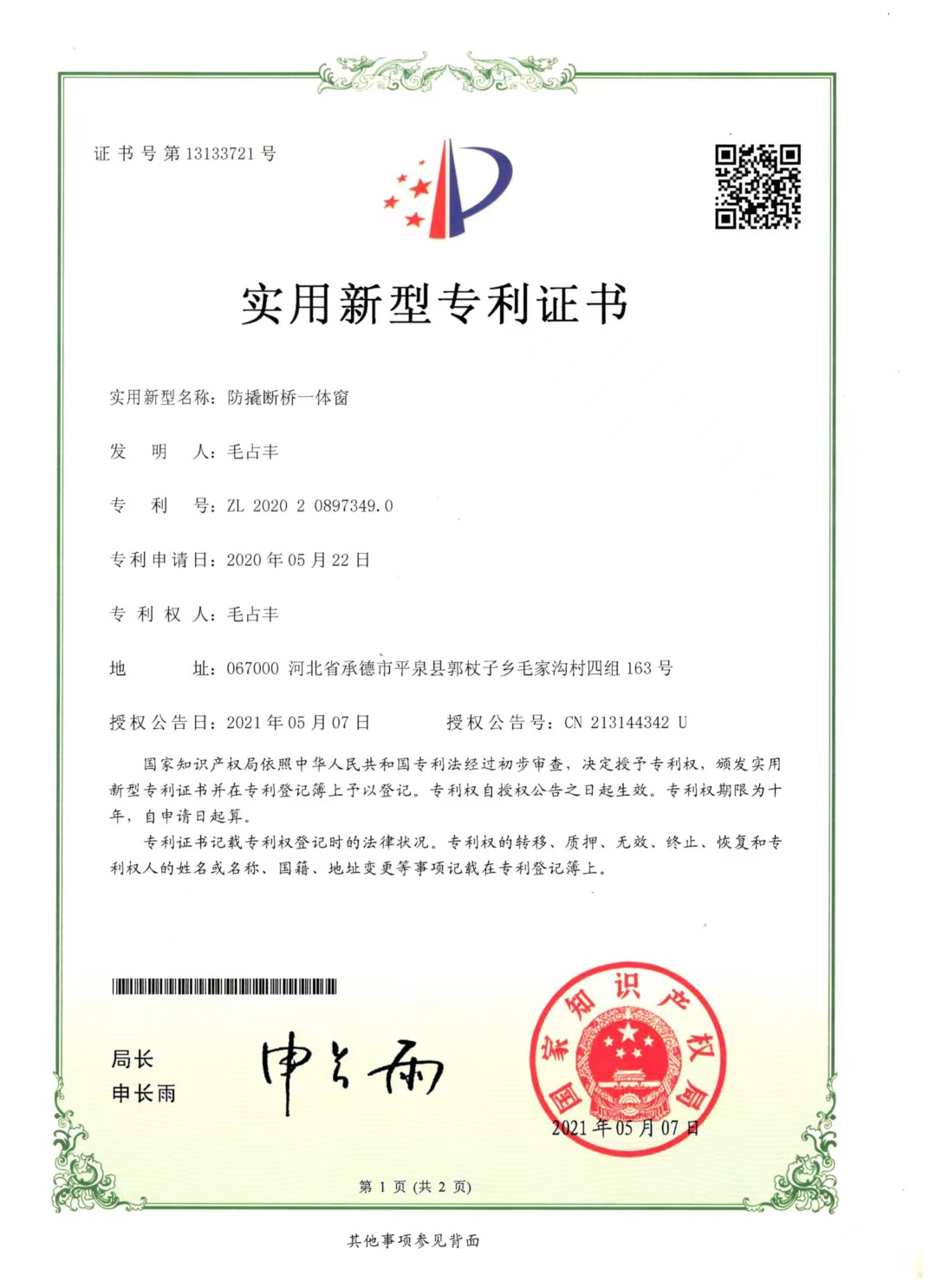 專利證書